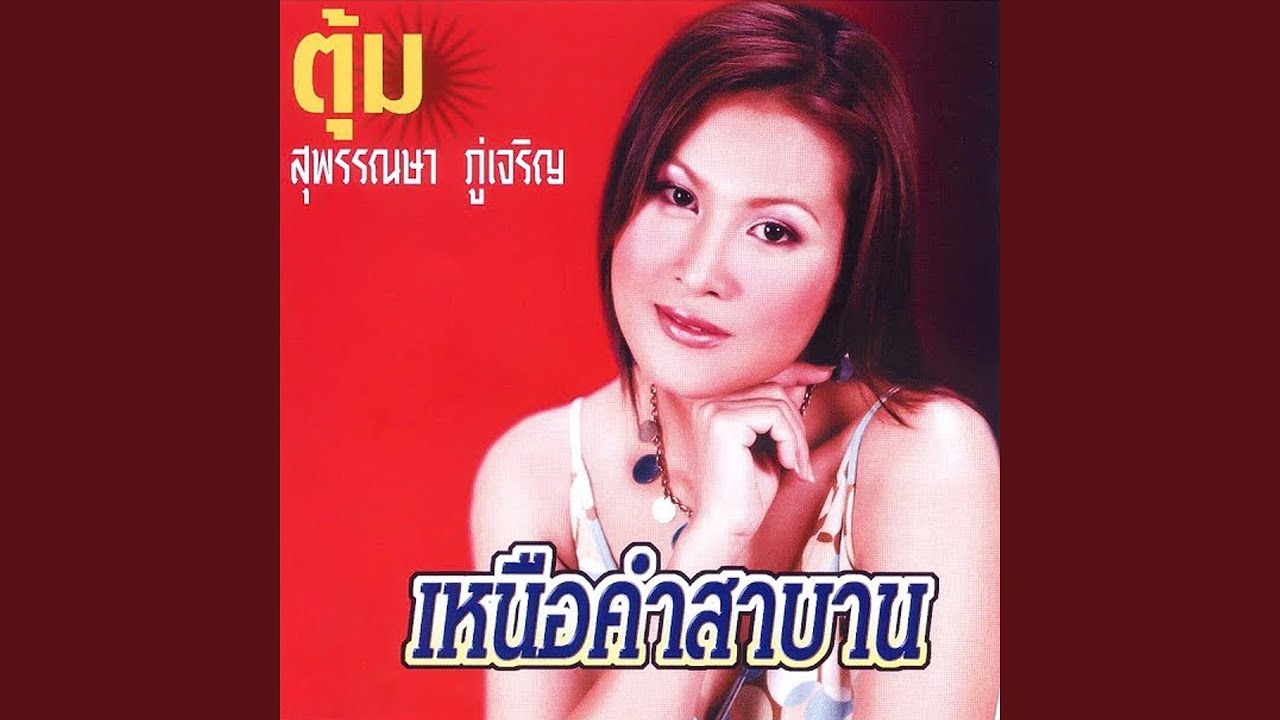 เหนือคำสาบาน