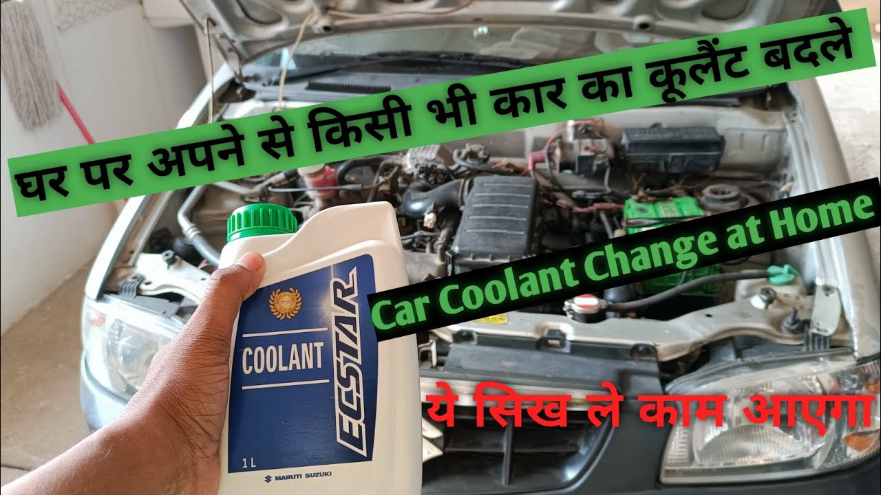 Car Coolant Change at home || Full process coolant change kaise kre