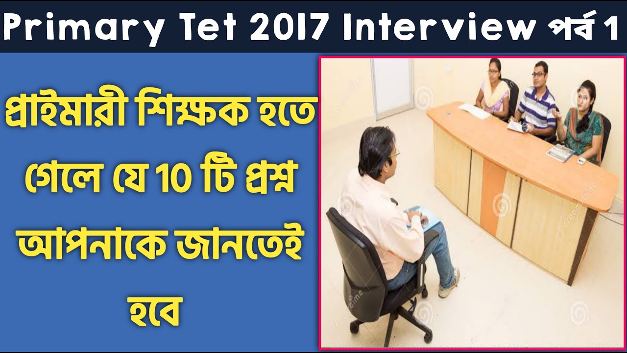 Primary 2017 Interview | Primary Tet Interview Questions And Answers | Primary Mock Interview |