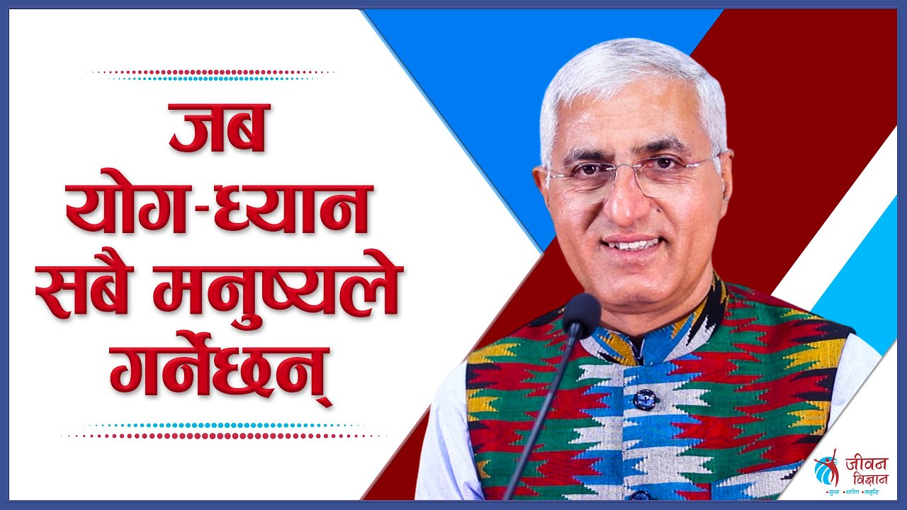 जब योग-ध्यान सबै मनुष्यले गर्नेछन् | When Everyone Will Practice Yoga And Meditation, Episode 2654