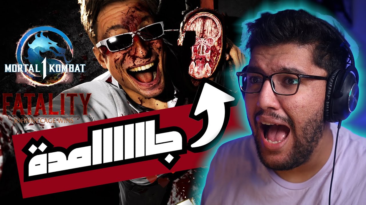 MORTAL KOMBAT 1 Gameplay : تجربة مورتال كومبت الجديدة جامدة بجد !!