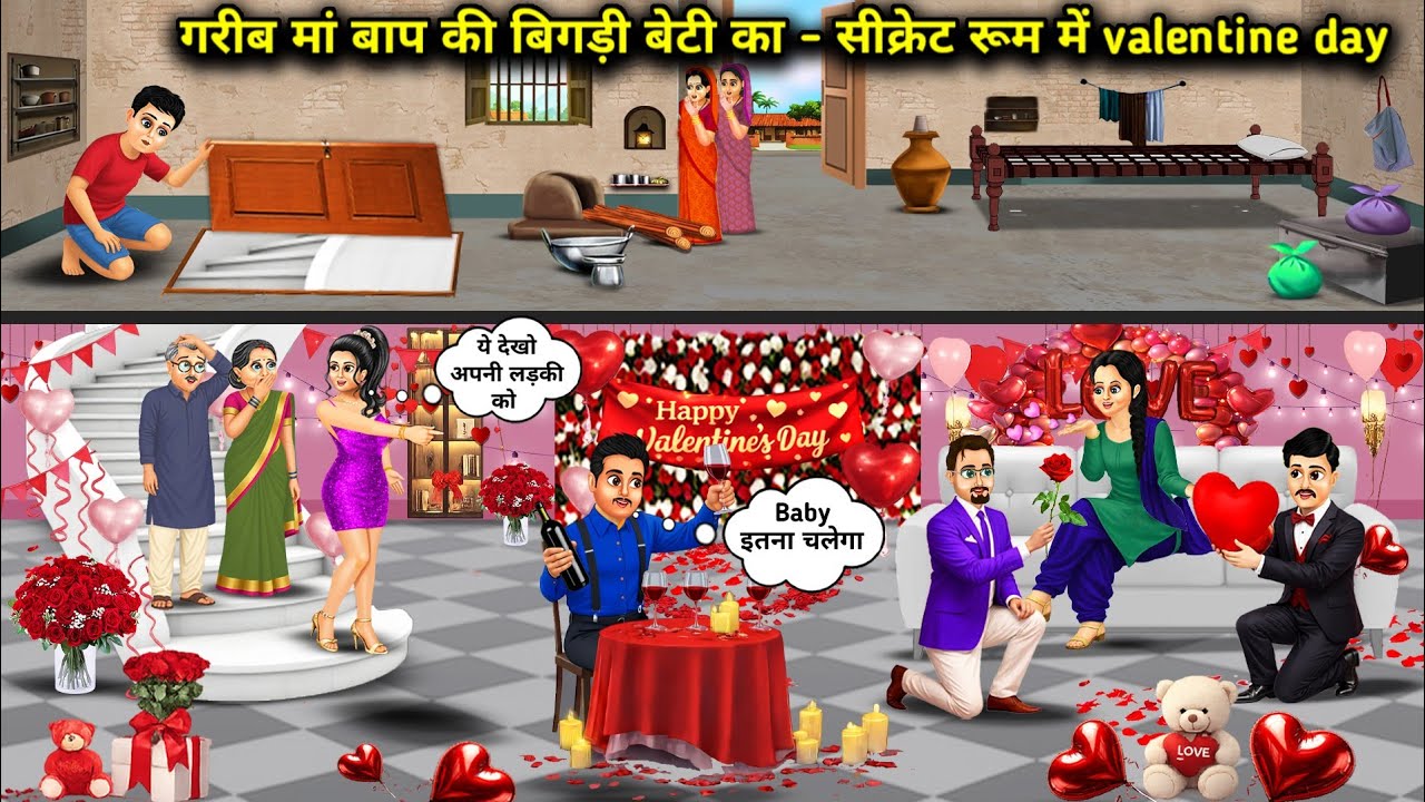 गरीब मां बाप की बिगड़ी बेटी का - सीक्रेट रूम में velentine day।Poor Daughter Secret Valentine's Day 