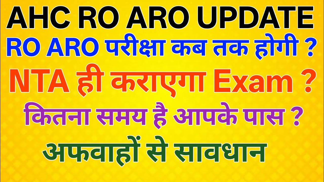 AHC RO ARO Exam Date?