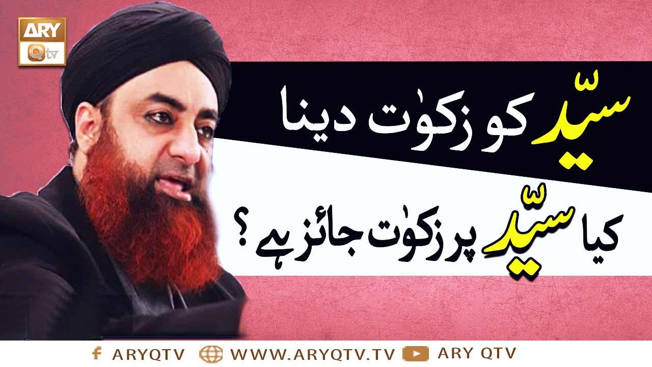 Syed Ko Zakat Dena | Kya Syed Par Zakat Jaiz Hai? | Mufti Muhammad Akmal | ARY Qtv