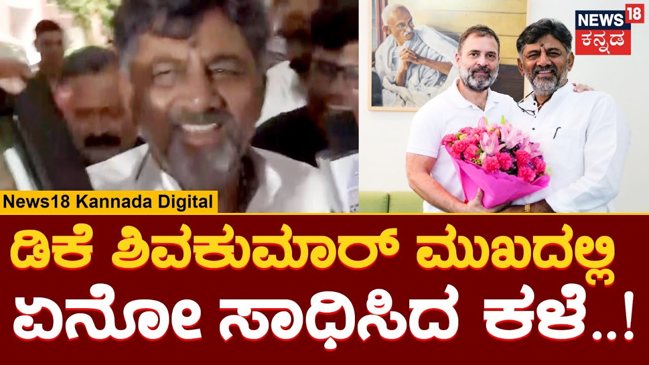 LIVE : Who will be Karnataka CM? | Congress CM | Siddaramaiah VS dk shivakumar Live