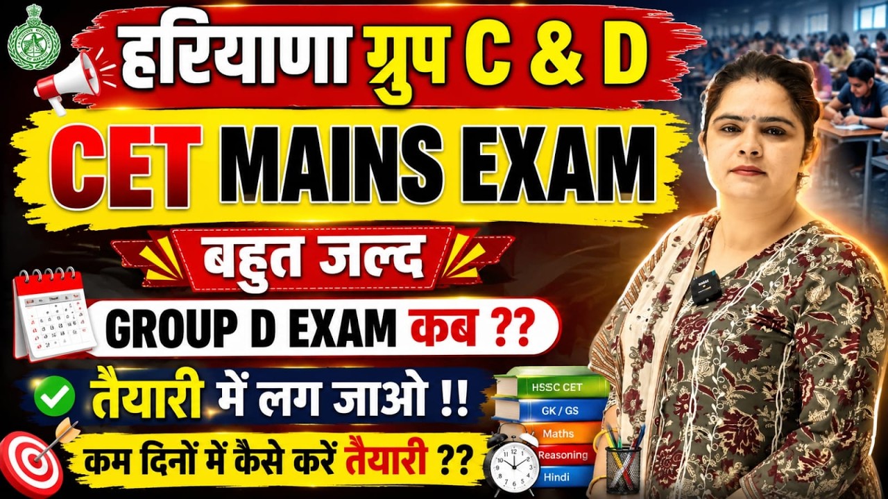 HSSC Group C & D !! CET Mains Exam ?? Group D Exam ?? #hssc #cetexam #groupd