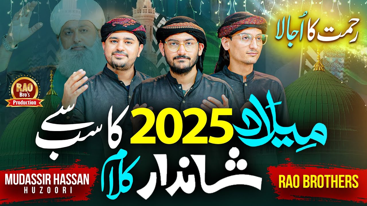 Naat Sharif 12 Rabi Ul Awal - Rehmat Ka Ujala - Rao Brothers - New Milad Naat - Mudassir Hazoori
