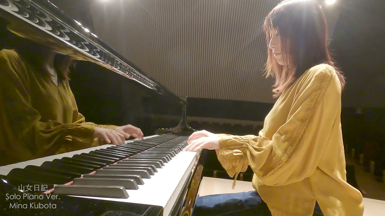 山女日記 Solo Piano version (Yamaonna Nikki Solo Piano version)/窪田ミナ Mina Kubota