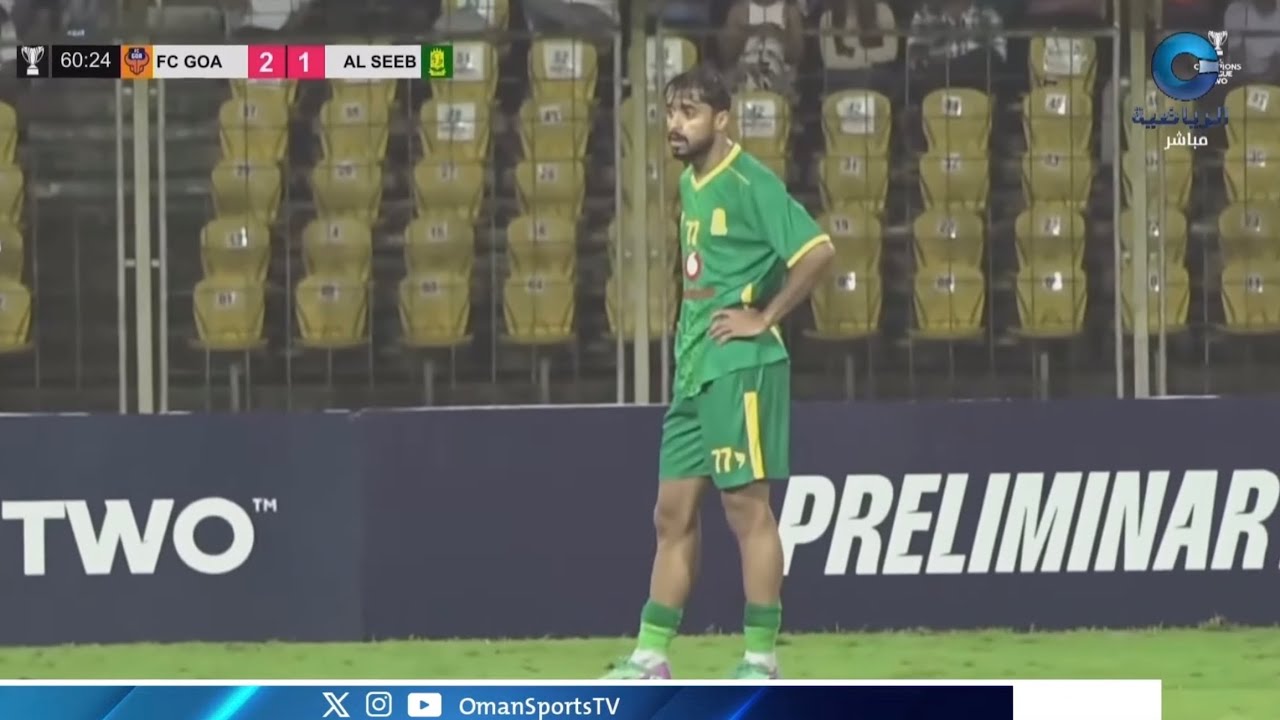 إف سي غوا الهندي x السيب العُماني | الملحق المؤهل لـ #دوري_أبطال_آسيا2 لكرة القدم