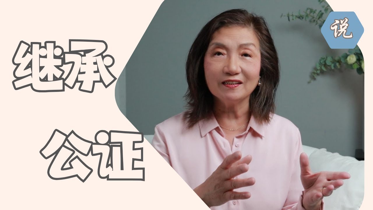 【中国遗产继承系列】父母在遗嘱上指定弟弟是遗产唯一继承人，为什么公证处要求姐姐也到场