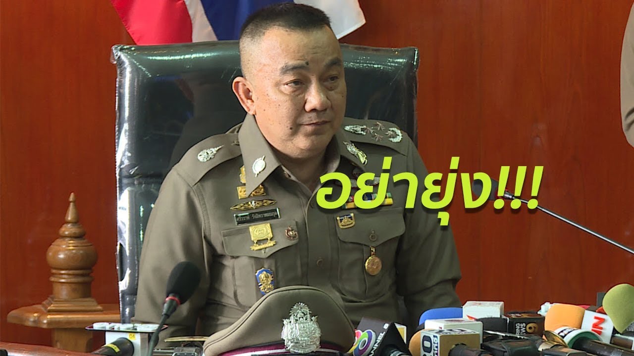 ใครไม่เกี่ยวถอยไป! 
