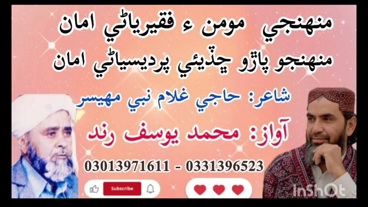 Muhammad Yousif Rind Naats منهنجي  مومن ۽ فقيرياڻي امان