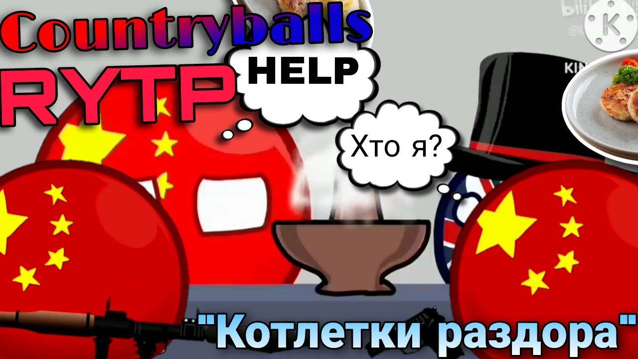 Countryballs RYTP №2 