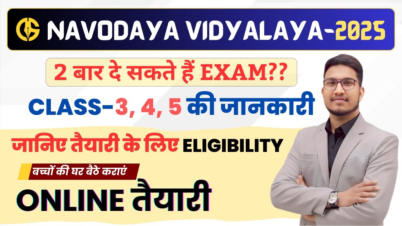नवोदय विद्यालय Eligibility Criteria🔥 बच्चे कितनी बार दे सकते हैं Exam. Class-6th JNVST-2025