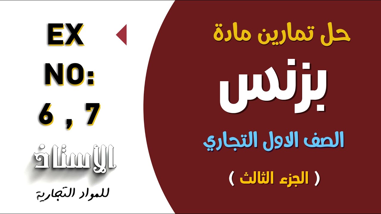 حل تمارين  مادة 