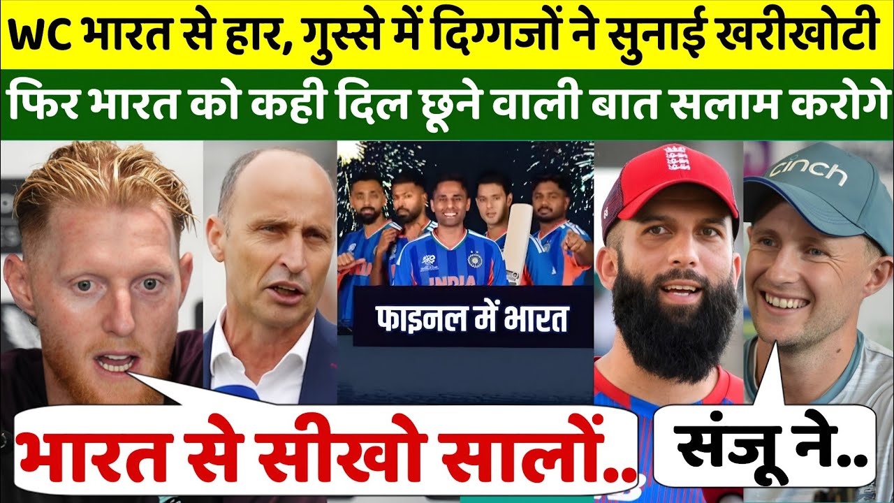 वर्ल्डकप सेमीफाइनल में इंग्लैंड की हार पर भड़के ENG दिग्गजों ने भारत को कही दिल छूने वाली बात 