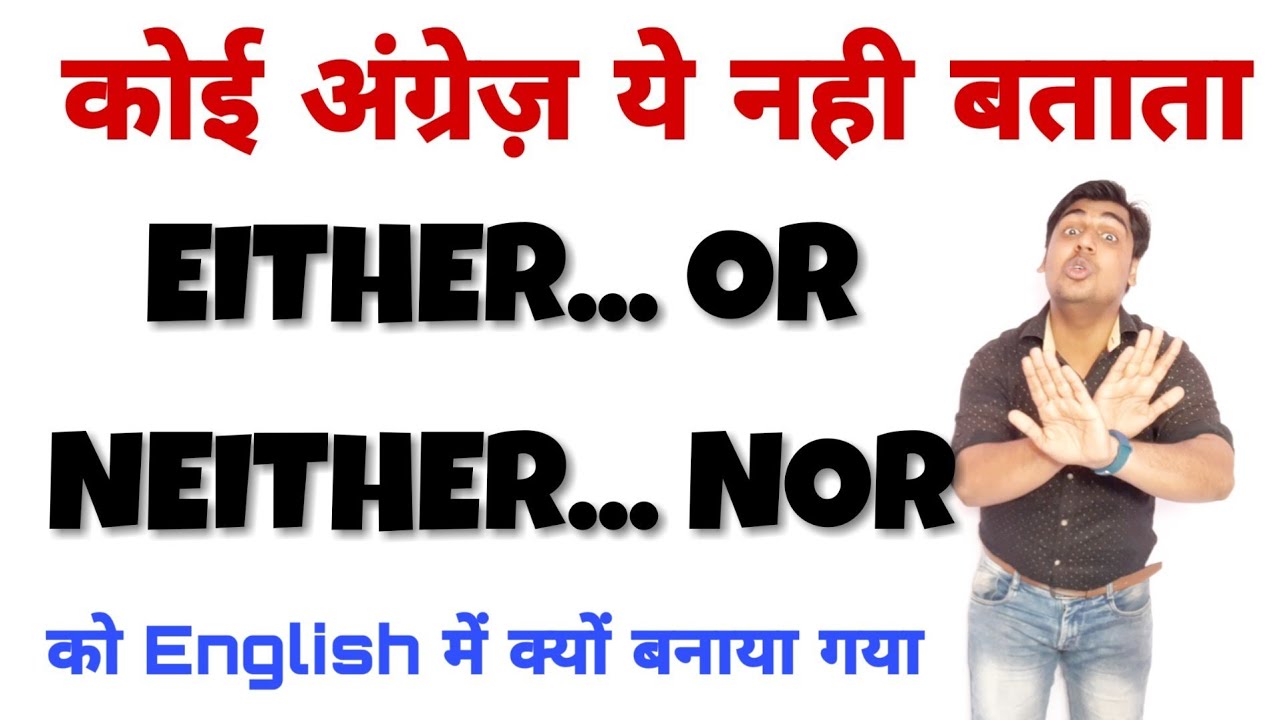 Either or, Neither nor की ज़हर ट्रिक