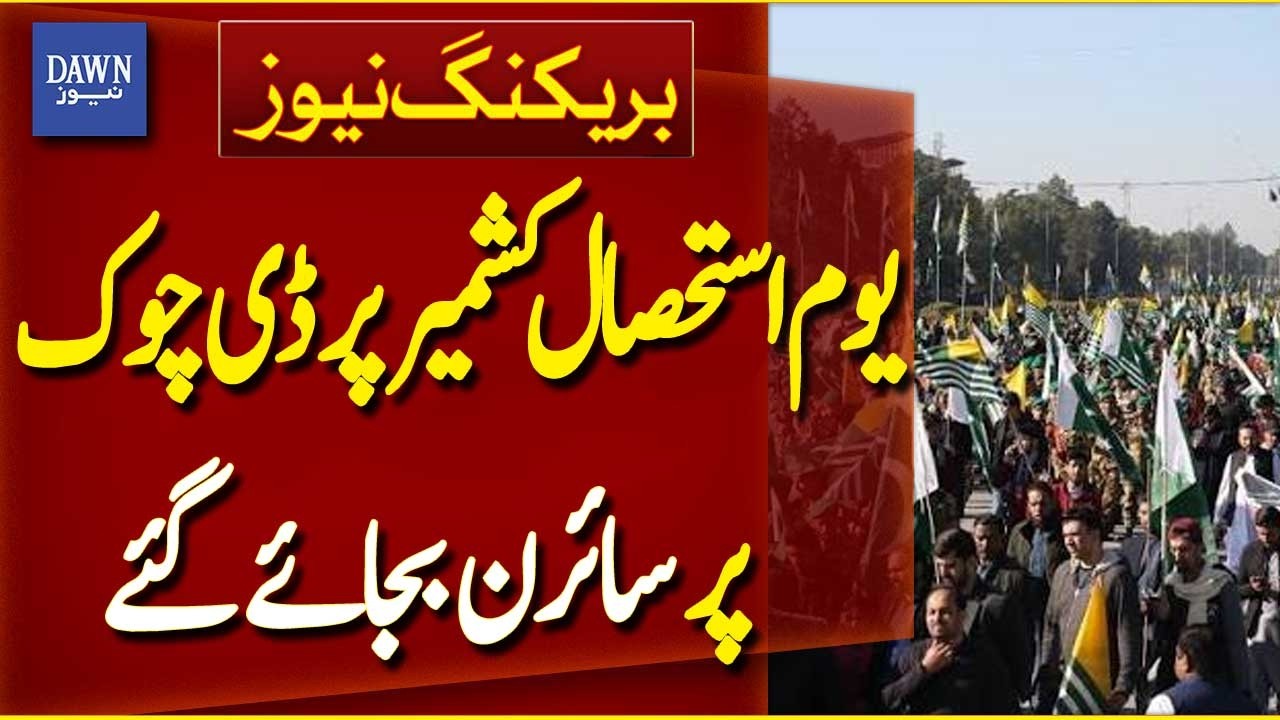 Sirens Sounded at D-Chowk on Kashmir Solidarity Day | Breaking News | Dawn News