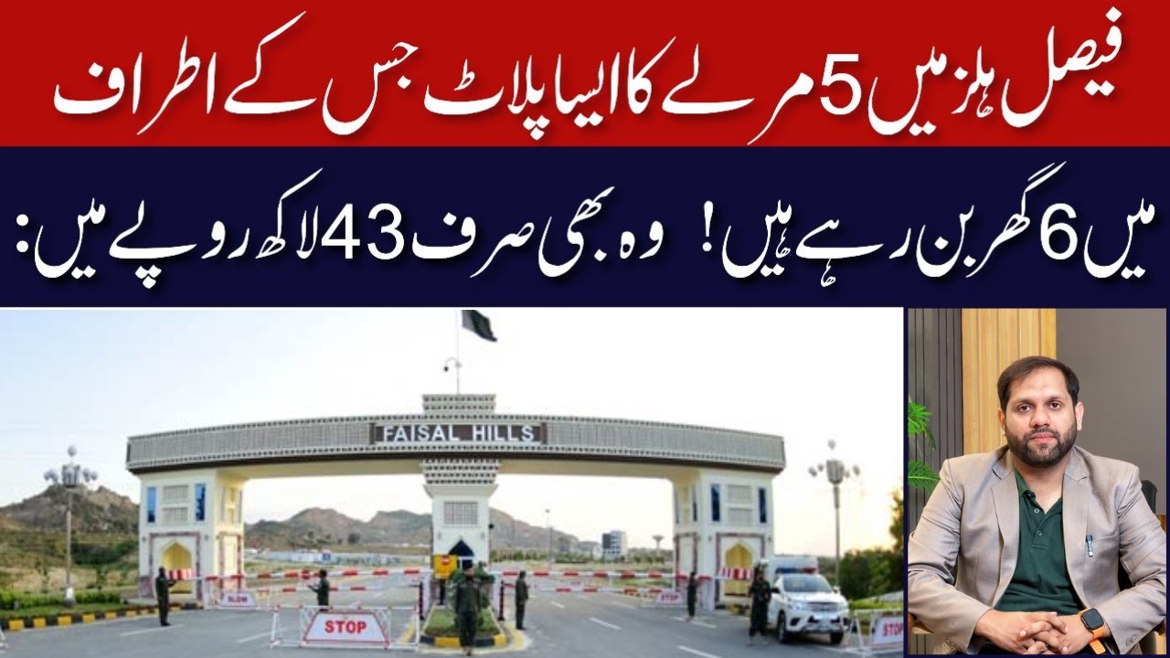 Faisal Hills Islamabad | Cheapest 5 Marla Plot For Sale in B Block | Low Cost Investment | 2026