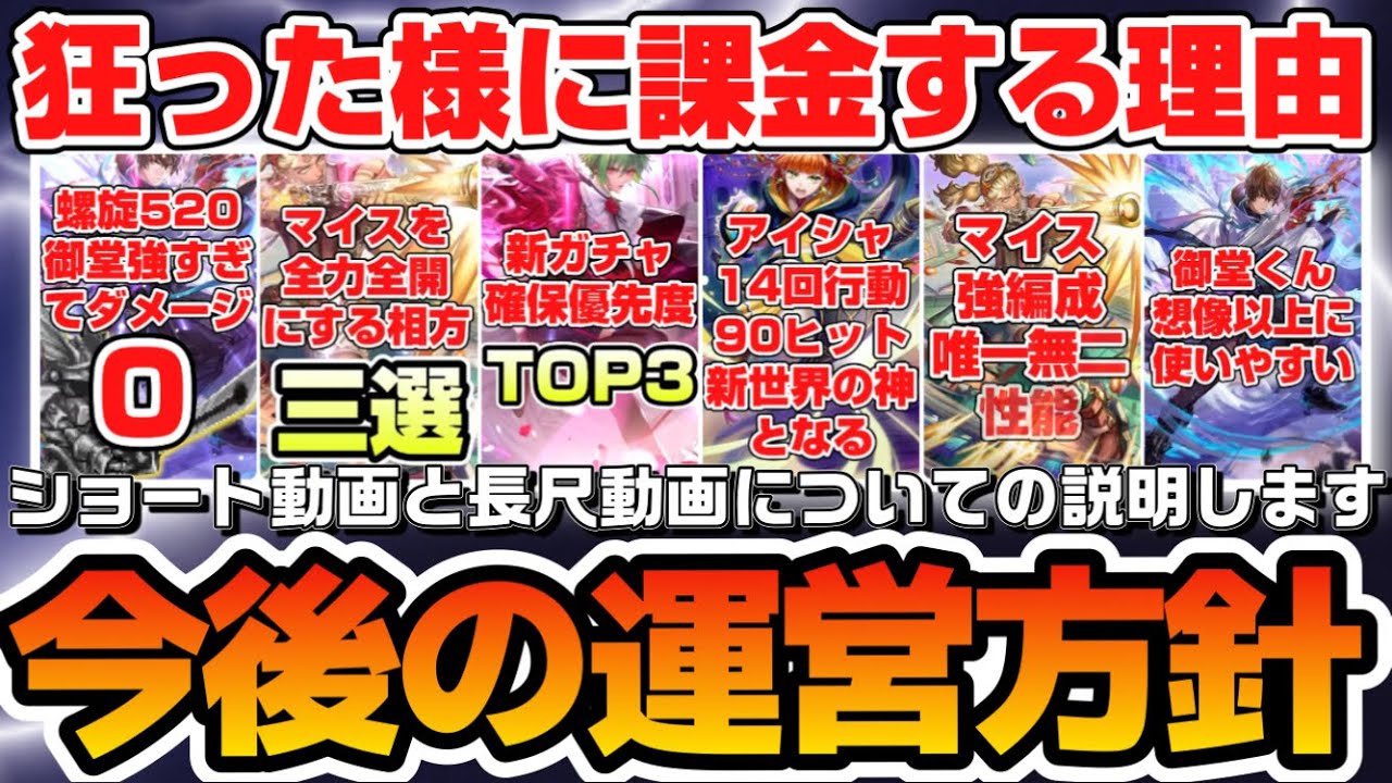 【ロマサガRS】狂ったように課金する理由と今後の運営方針※ショートと長尺の使い分けの意図【ロマンシングサガリユニバース】