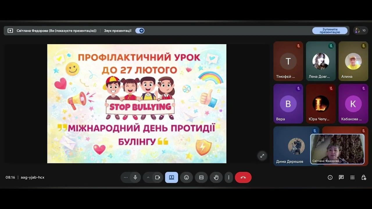 Міжнародний день протидії  булінгу