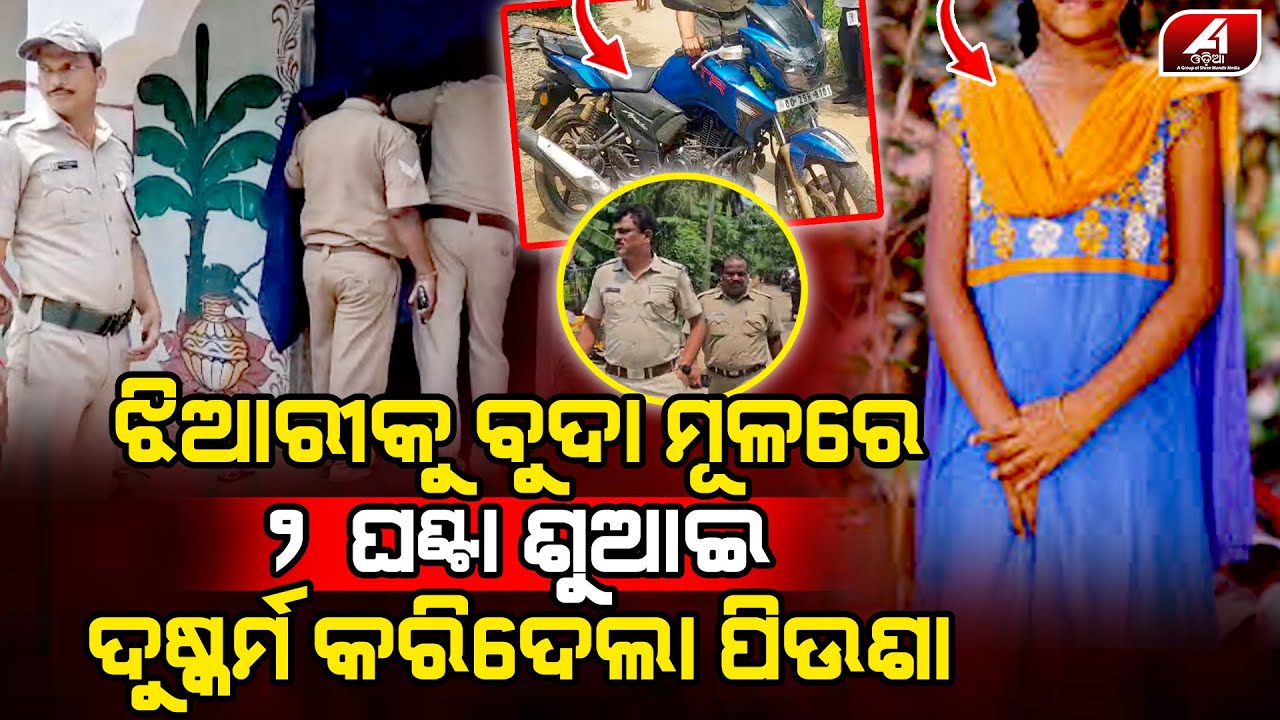 କେନ୍ଦ୍ରାପଡାରେ ଝିଆରୀକୁ ବଜାର ନେବାକୁ ବାଇକରେ ନେଇ ଏମିତି କରିଦେଲା ପିଇସା l KENDRAPADA NEWS l @A1odia