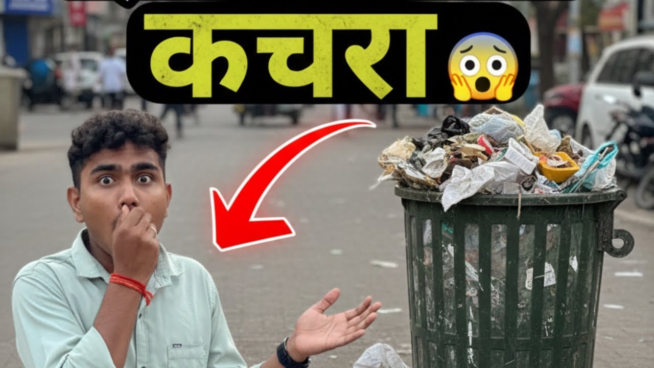 शहर में इतना सारा कचरा 🥹पुरा कचरा रोड पर 