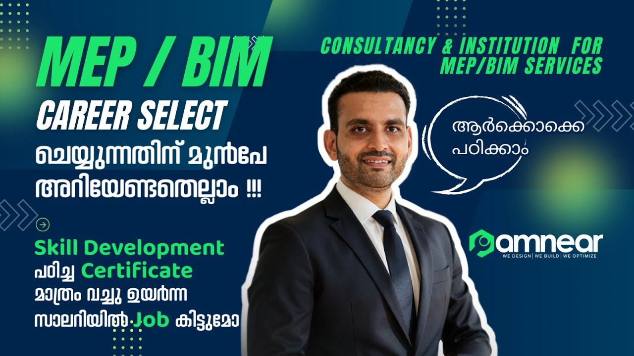 MEP/BIM Career select  ചെയ്യുന്നതിന് മുൻപ് അറിയേണ്ടതെല്ലാം(malayalam)|What is MEP|BIM|AMNEAR