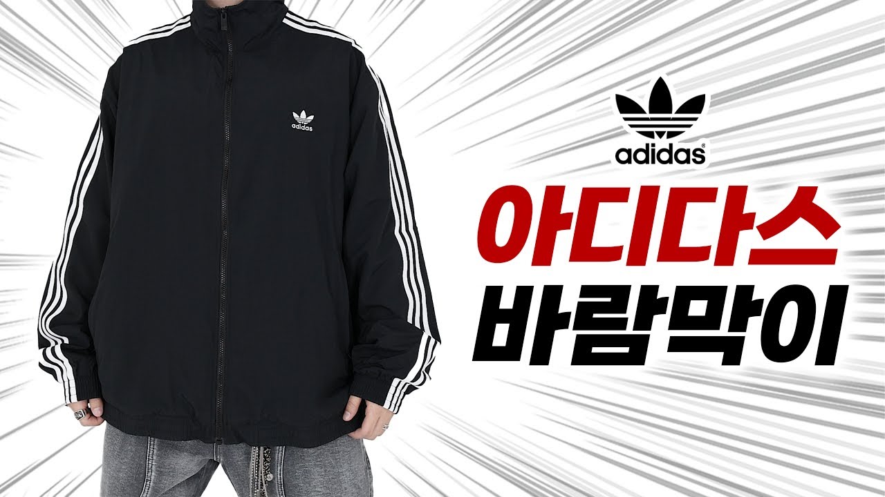 요즘 핫한 아디다스 바람막이, 우븐 파이어버드 트랙탑 [핫템리뷰]