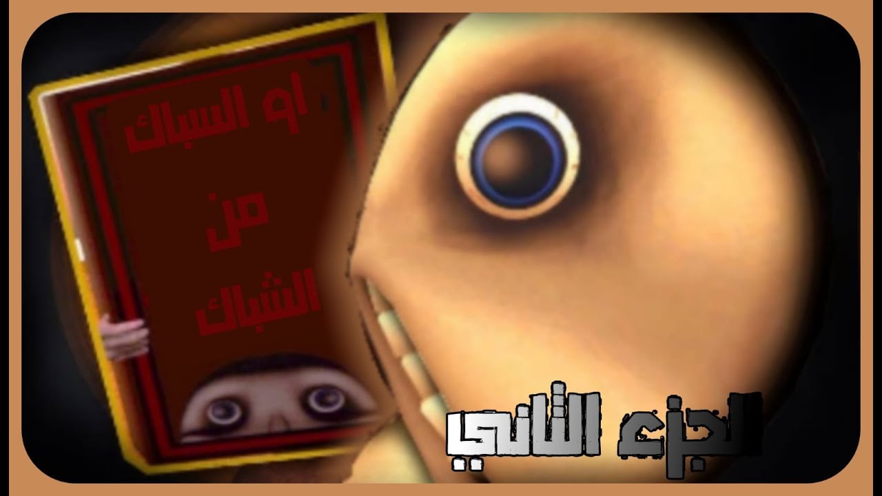 the man from the window 2 | سباك من الشباك الجزء التاني