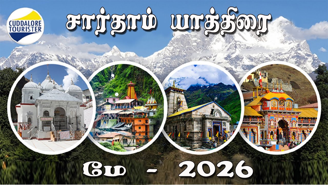 #சார்தாம் யாத்திரை - Chardham மே 2026