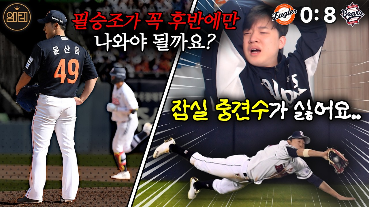 대체선발의 신, 황준서! 그러나..(4월 5일 한화:두산전 리뷰)