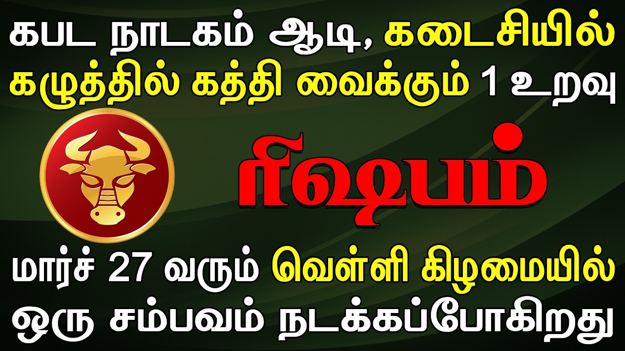 நண்பன் ரூபத்தில் ஒரு துரோகி சுற்றி திரிகிறான் ஜாக்கிரதை | Rishabam Rasi | ரிஷபம் ராசி