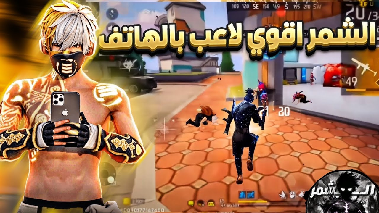 ال شمر | ماذا يحدث عندما تواجه 4 لاعبين وأنت بمفردك؟ (النهاية غير متوقعة) 👀