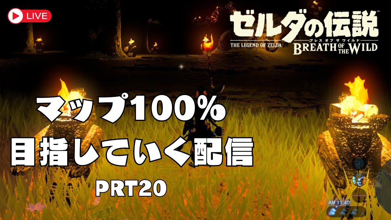 【ゼルダBOTW】目指せマップ100%！！PRT19