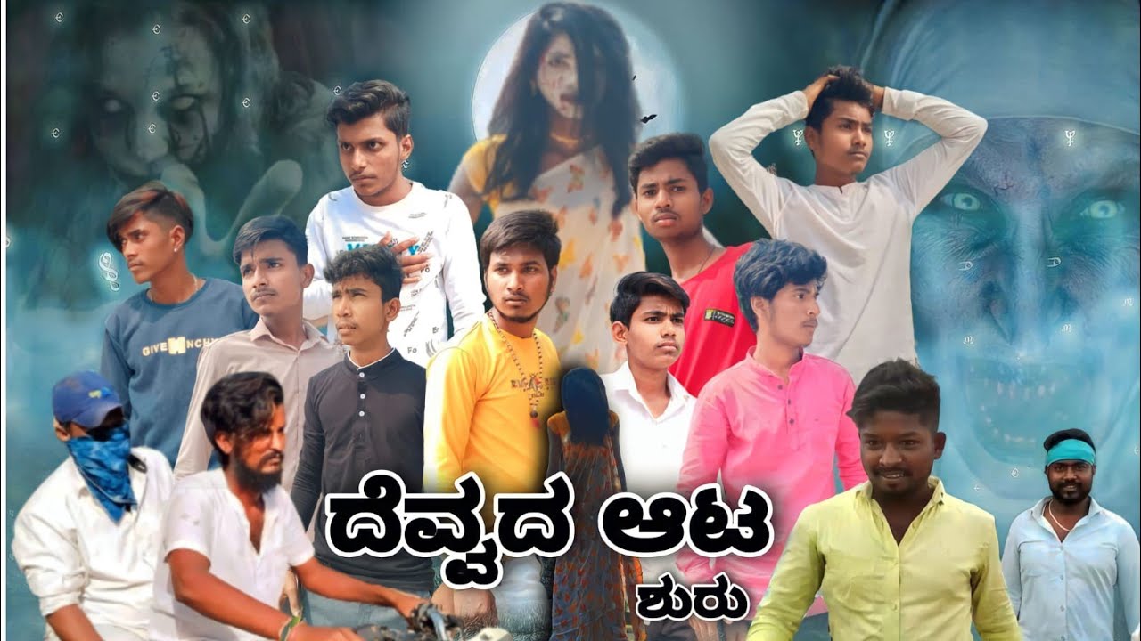 Devvada ata shuru|| ದೆವ್ವದ ಆಟ ಶುರು || #Boys adda#punith kampli short movie