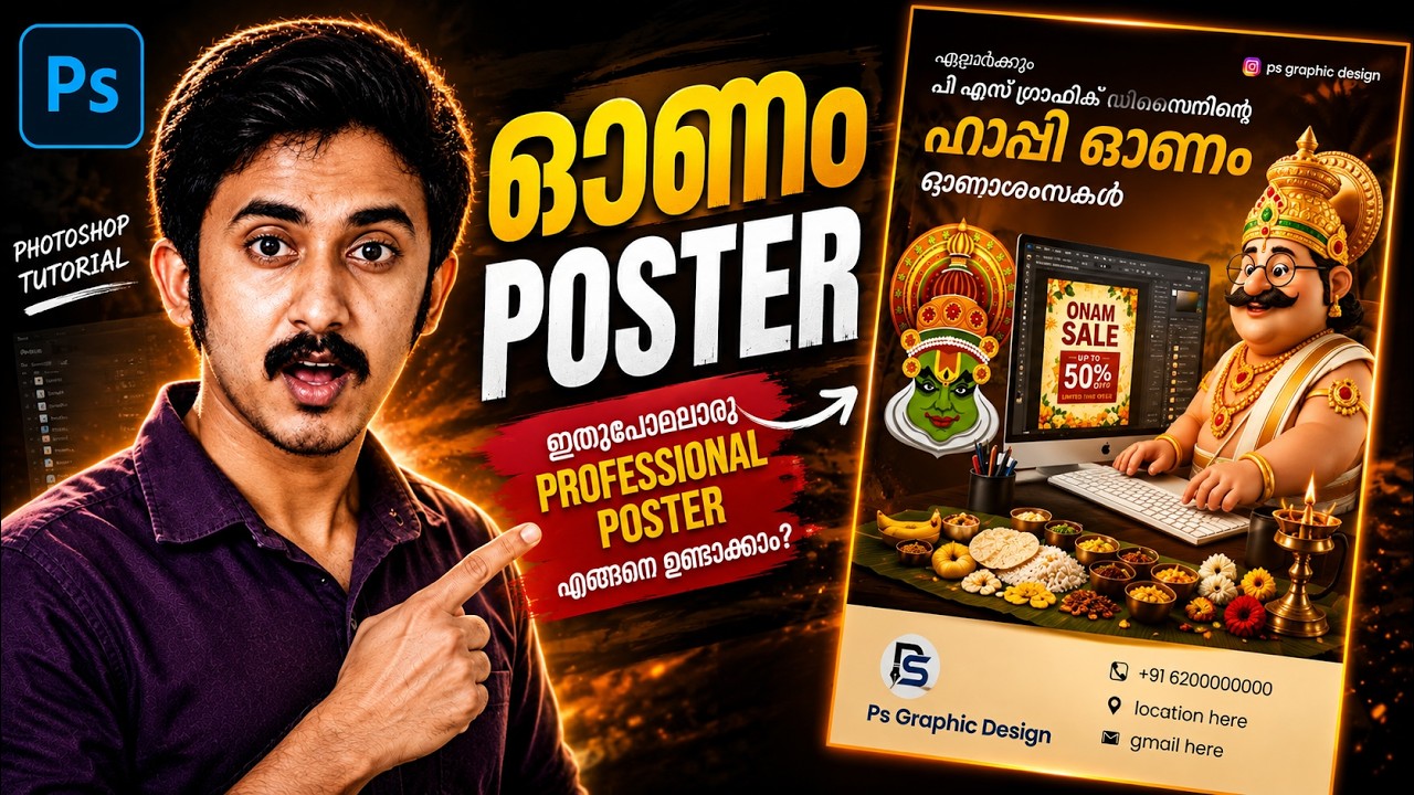 🔥 ഇതുപോലൊരു Professional Onam Poster Photoshop-ൽ എങ്ങനെ ഉണ്ടാക്കാം?