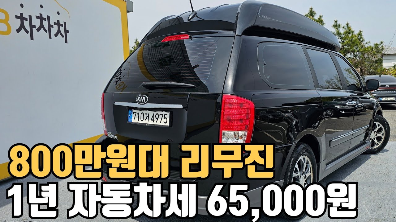 [SOLD OUT] 패밀리카로 최고라 불릐는 미니밴 중고차ㅣ기아 그랜드카니발R 하이리무진