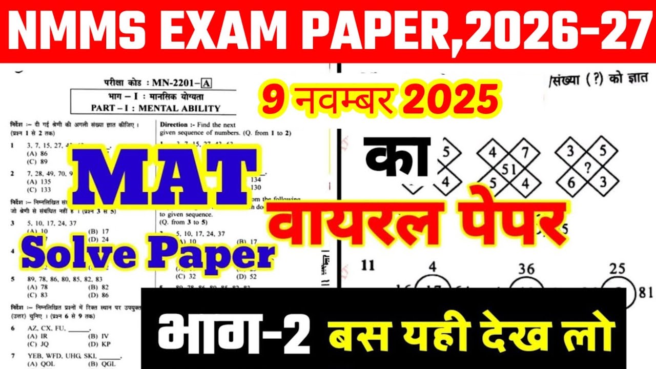 UP nmms ka riyal MAT PAPER | nmms exam paper 2025 class || nmms Mat paper solution | nmms reasoning 