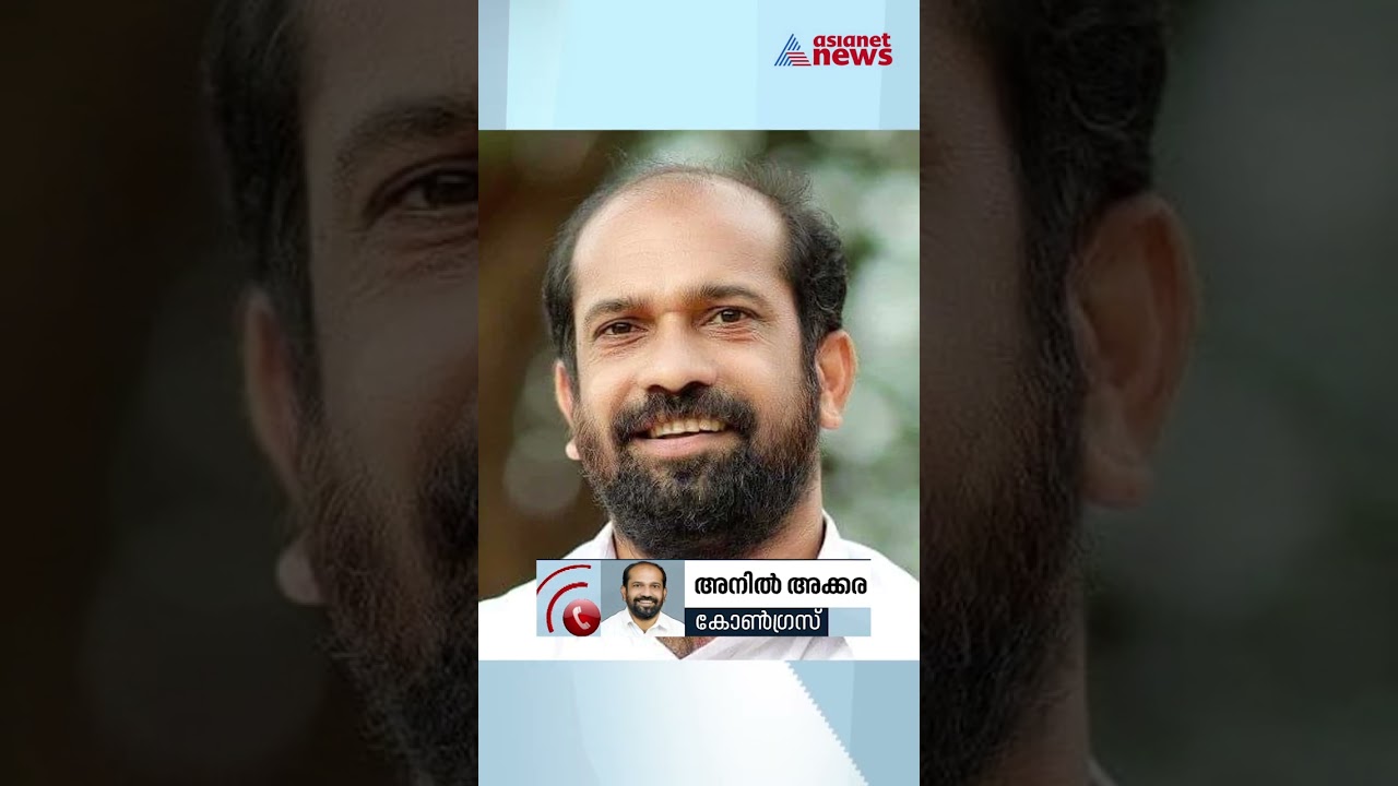 ജീവനുള്ളിടത്തോളം കാലം ഈ കേസ് അവസാനിപ്പിക്കാതെ പിന്തിരിയില്ലെന്ന് അനിൽ അക്കര