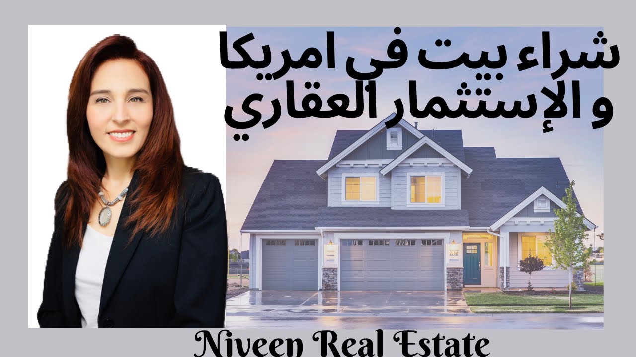 شراء او الاستثمار في العقارات في امريكا - ٧ أسباب للإستثمار في كاليفورنيا - Investments in USA