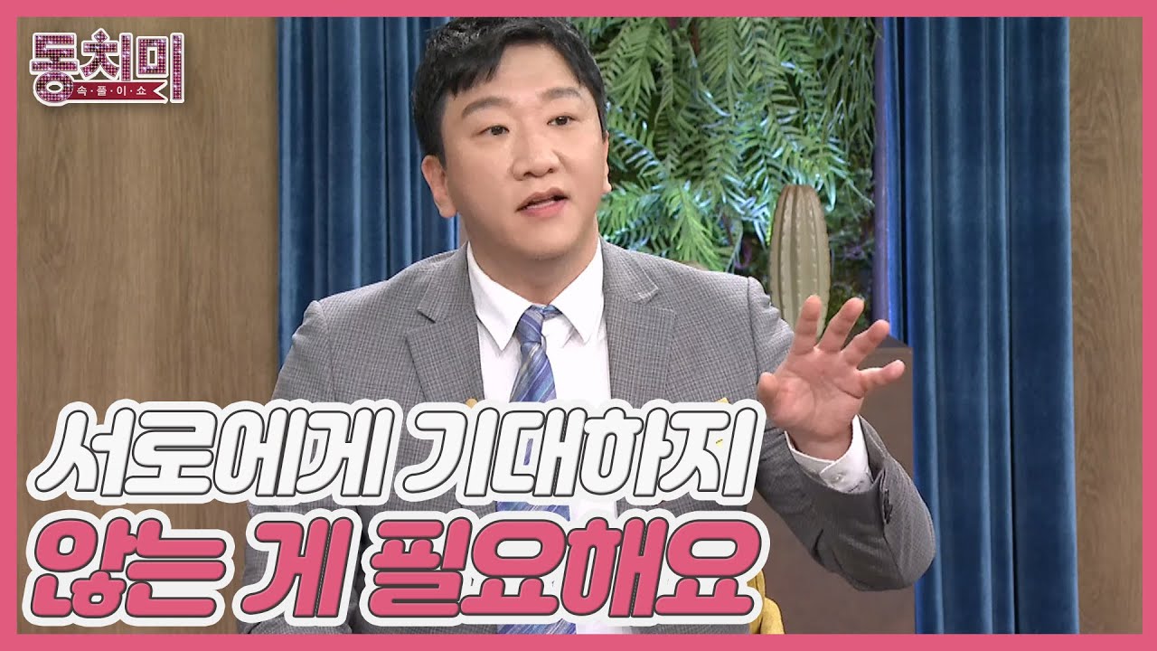 변호사 노종언, 중매결혼보다 연애결혼의 이혼율이 더 높다?! ＂서로에게 기대하지 않는 게 필요해요＂ MBN 240427 방송