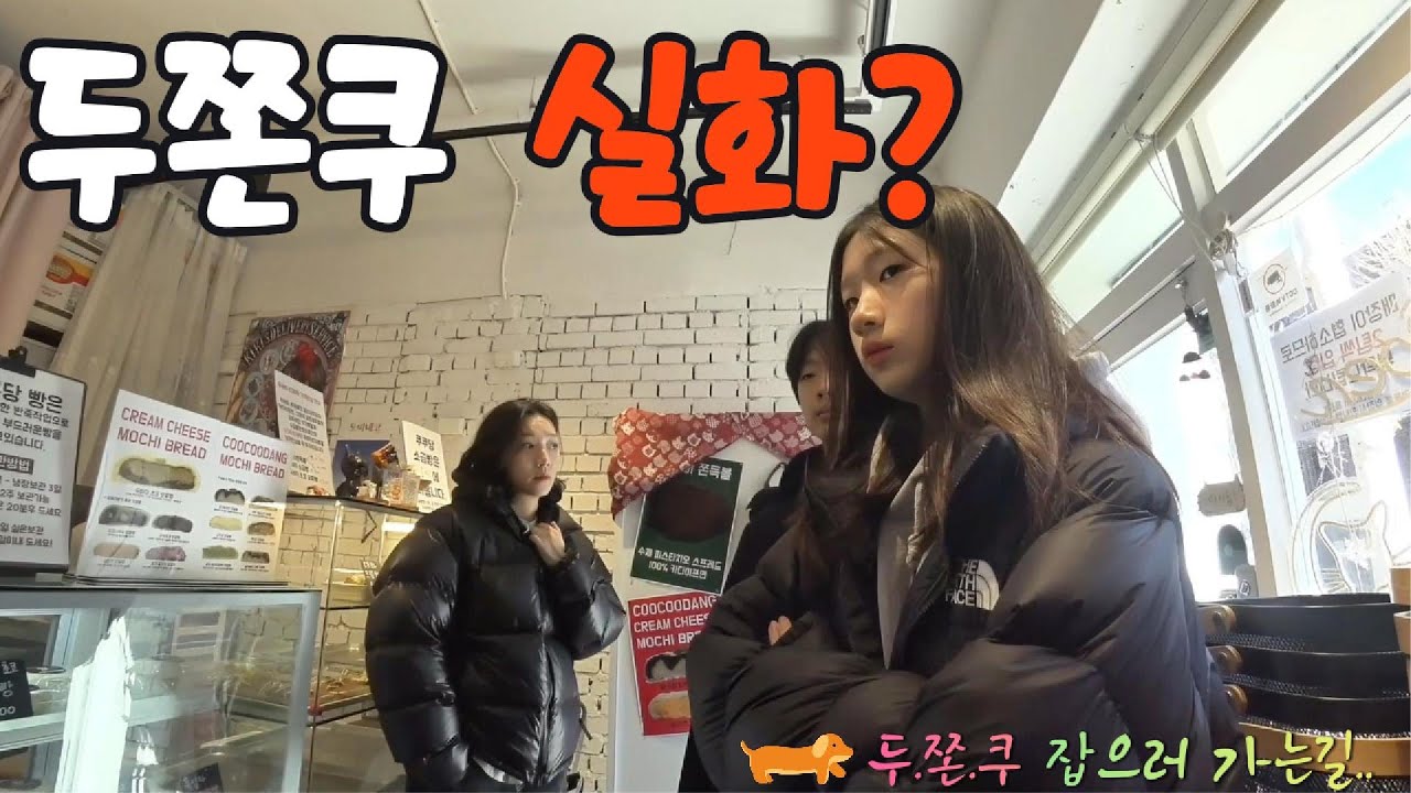 사춘기 아들·딸 데리고 두쫀쿠 잡으러 가는 길｜소가족 점심 외출 1편