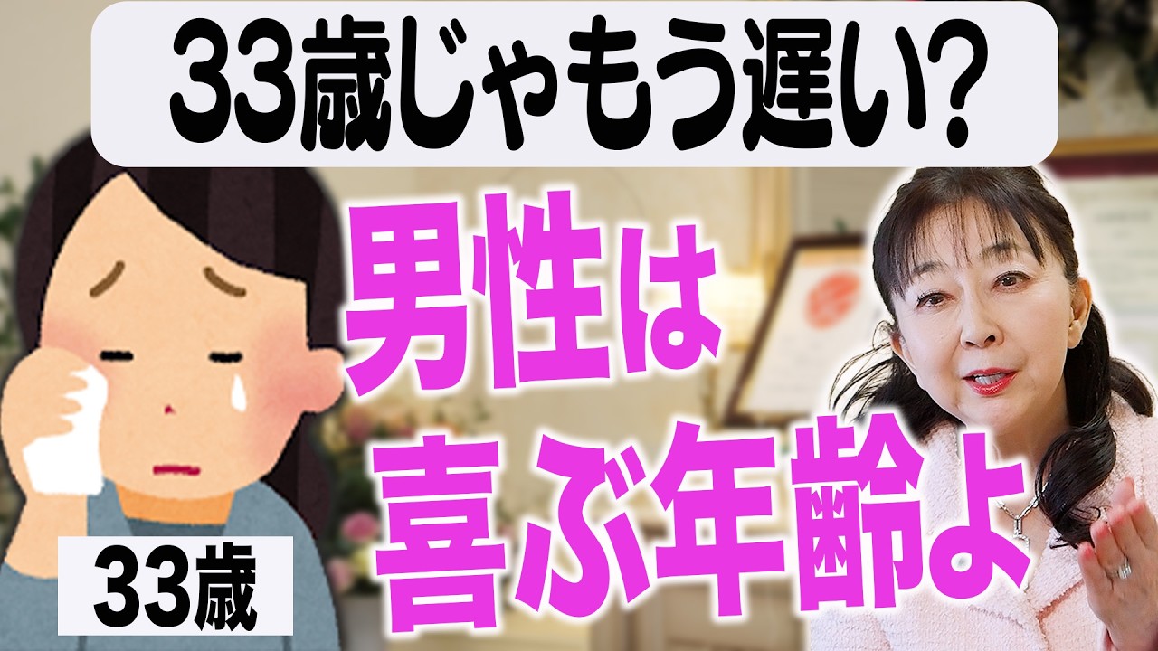 【アラサー婚活】婚活に踏み込めない33歳女性の理想と現実