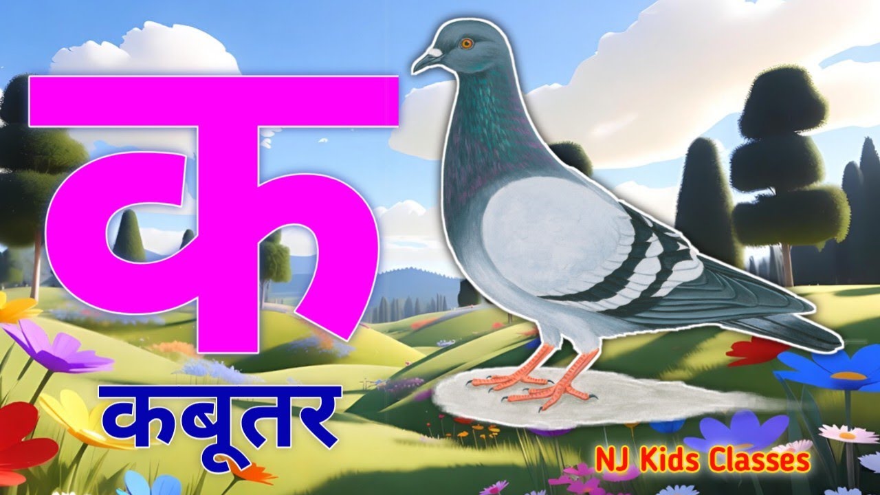 a se anar, aa se aam, hindi varnamala, aaiiuu,k se kabutar,a se anar,aa se aam, hindiswarbyjan