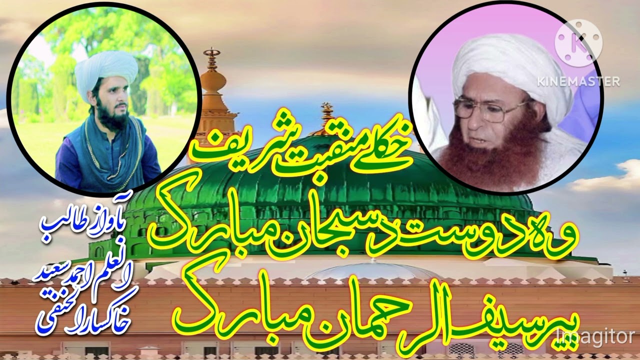 بآواز طالب العلم احمد سعید خاکسار الحنفی