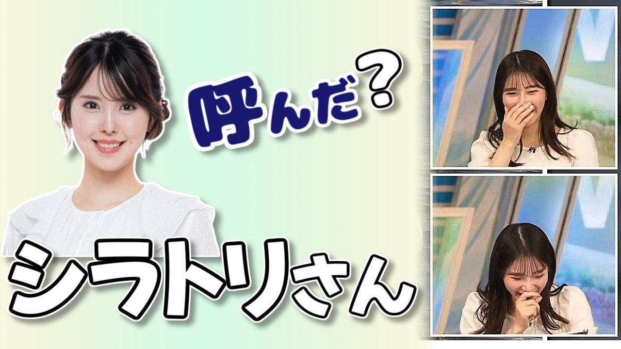 【#魚住茉由】シラトリさん🦢【#ウェザーニュース LiVE 切り抜き】