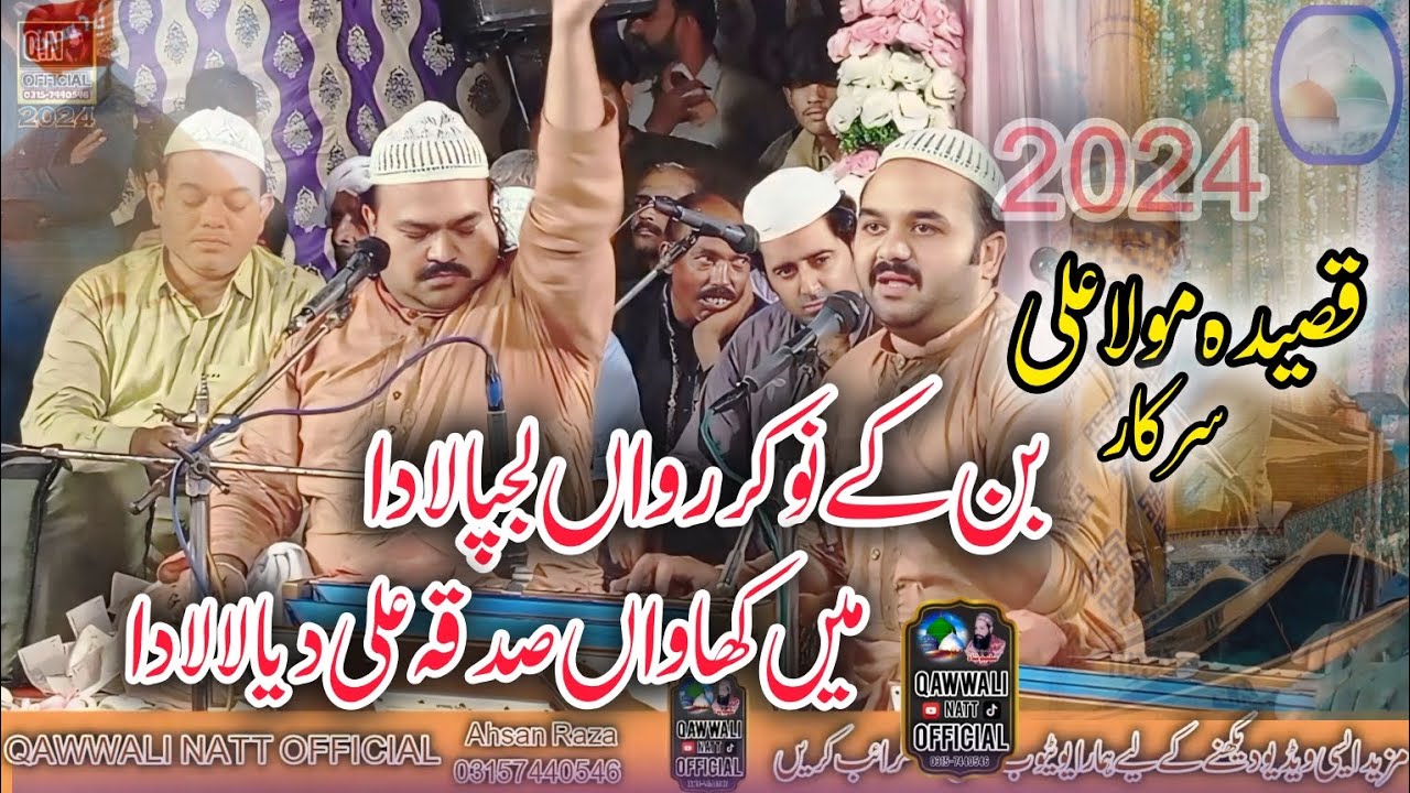 Khawa Sadqa Ali Dy La La da (Qaseda Mola Ali) By Zahid Ali kashaf Ali Mathy Khan Qawwal New