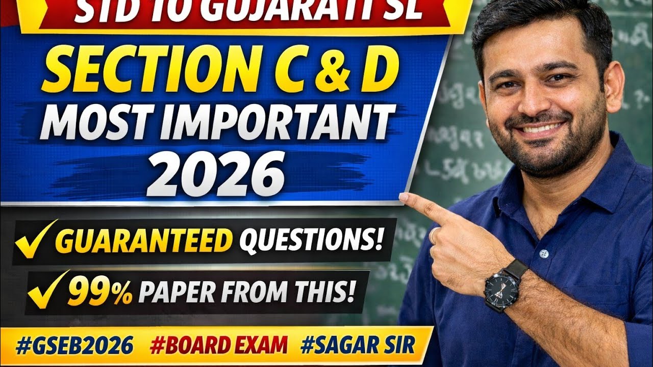 Class 10 Gujarati SL Section C Expected Paper 2026 | GSEB Board | By Sagar Sir