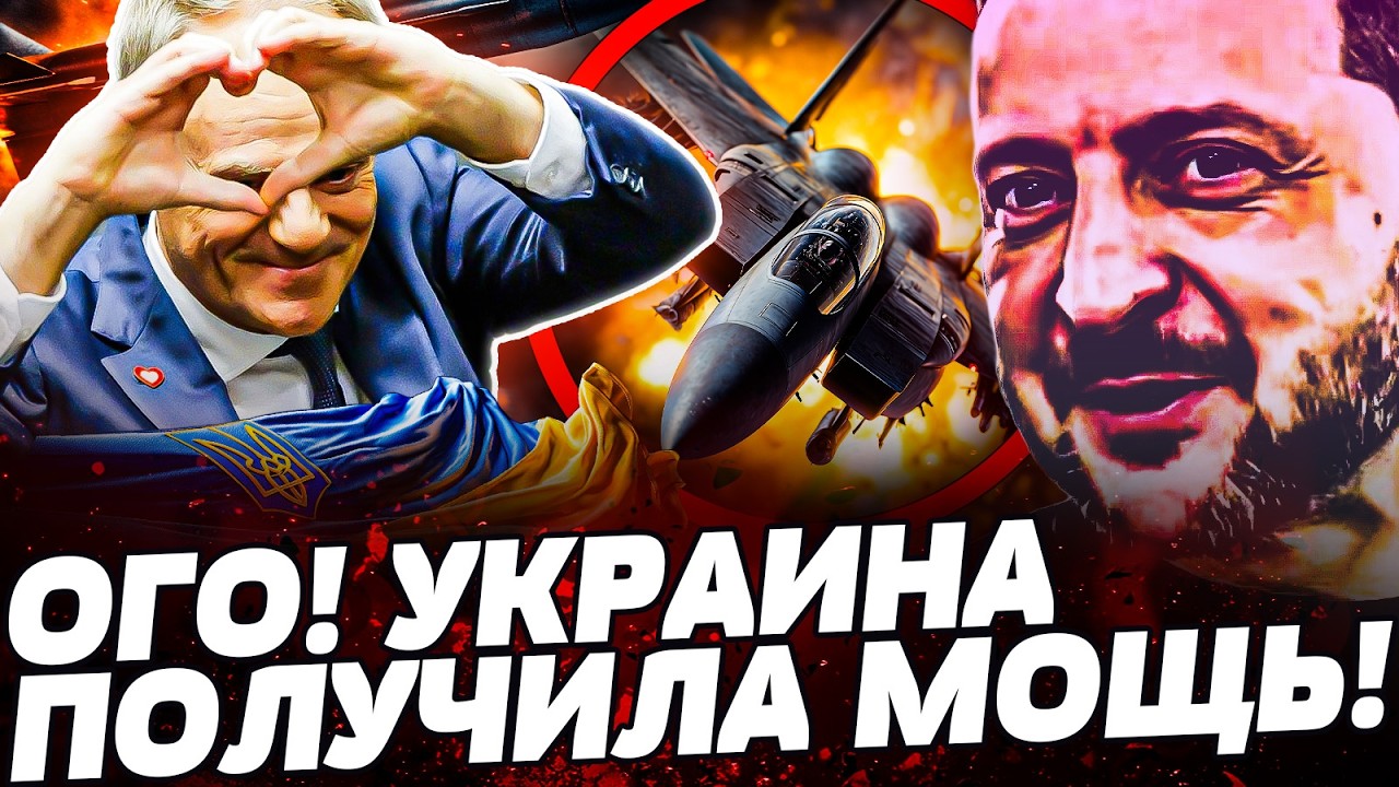 ❗️МИГ НАЗАД! СИЛЬНЕЙШЕЕ ДЛЯ УКРАИНЫ! ПОЛЬША УДАРИЛА ПЕРВОЙ! РЫВОК, КОТОРЫЙ НЕ ПЕРЕЖИЛА РФ! ДЕТАЛИ!